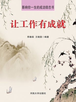 cover image of 策划人生( Plan Life)